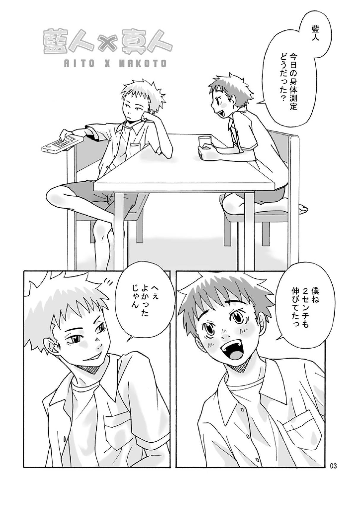 [380 (サバヲ)] 藍人x 真人