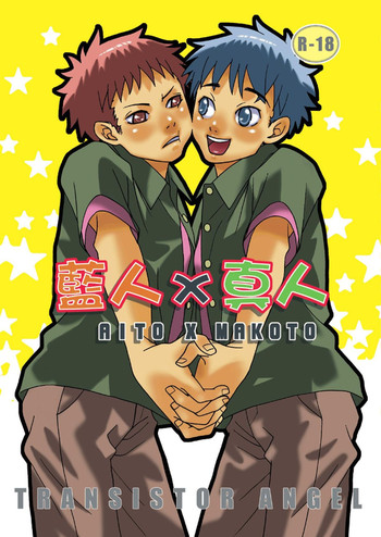 [380 (サバヲ)] 藍人x 真人