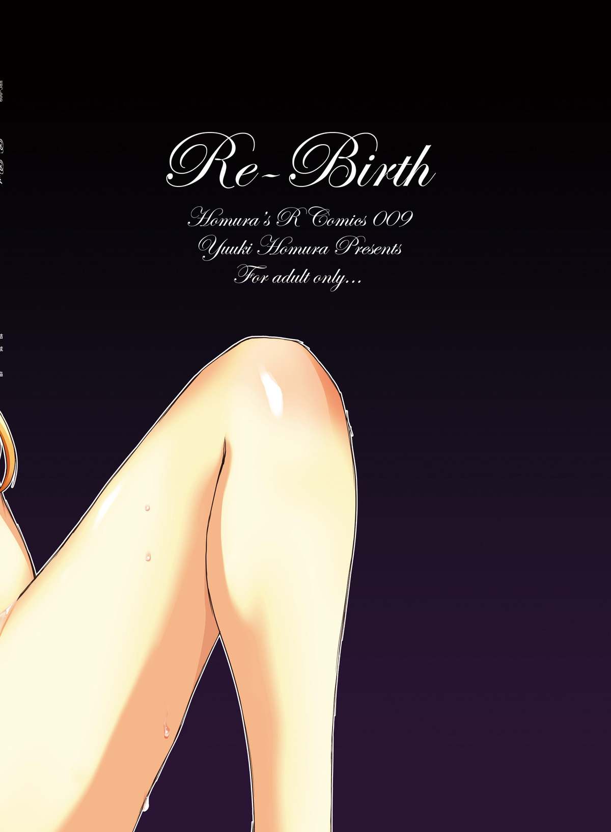 [Homura's R Comics (結城焔)] Re-Birth [DL版]