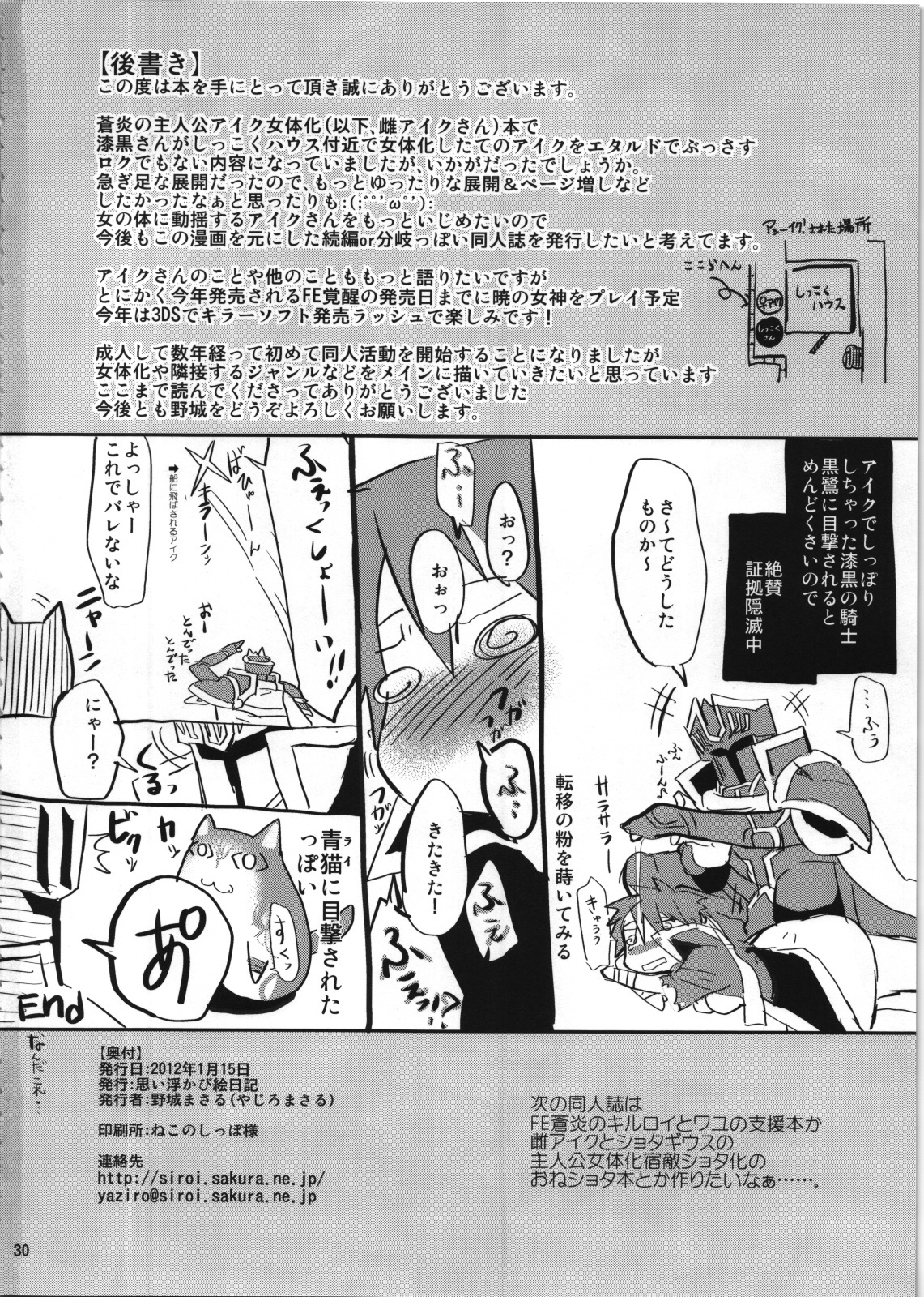 (コミトレ19) [思い浮かび絵日記 (野城まさる)] Unripe (ファイアーエムブレム 暁の女神) [英訳]