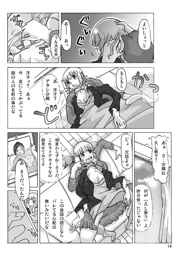 隣の奥さんに着替えて