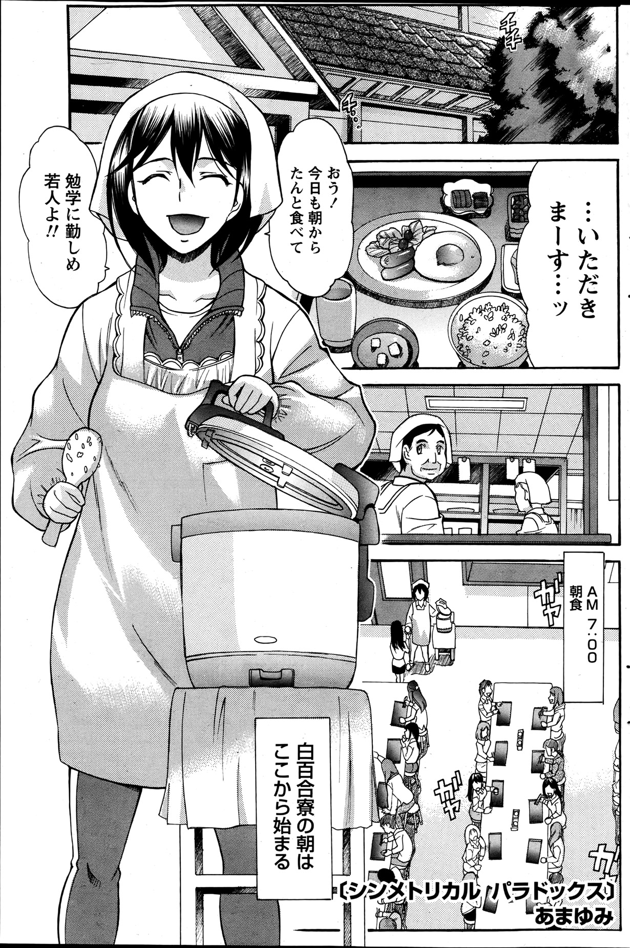 ナマイキッ！ 2013年7月号