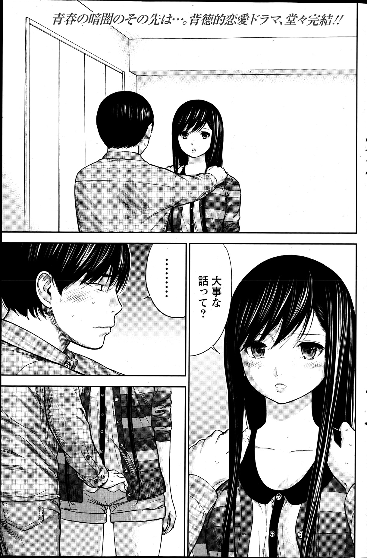 ナマイキッ！ 2013年7月号