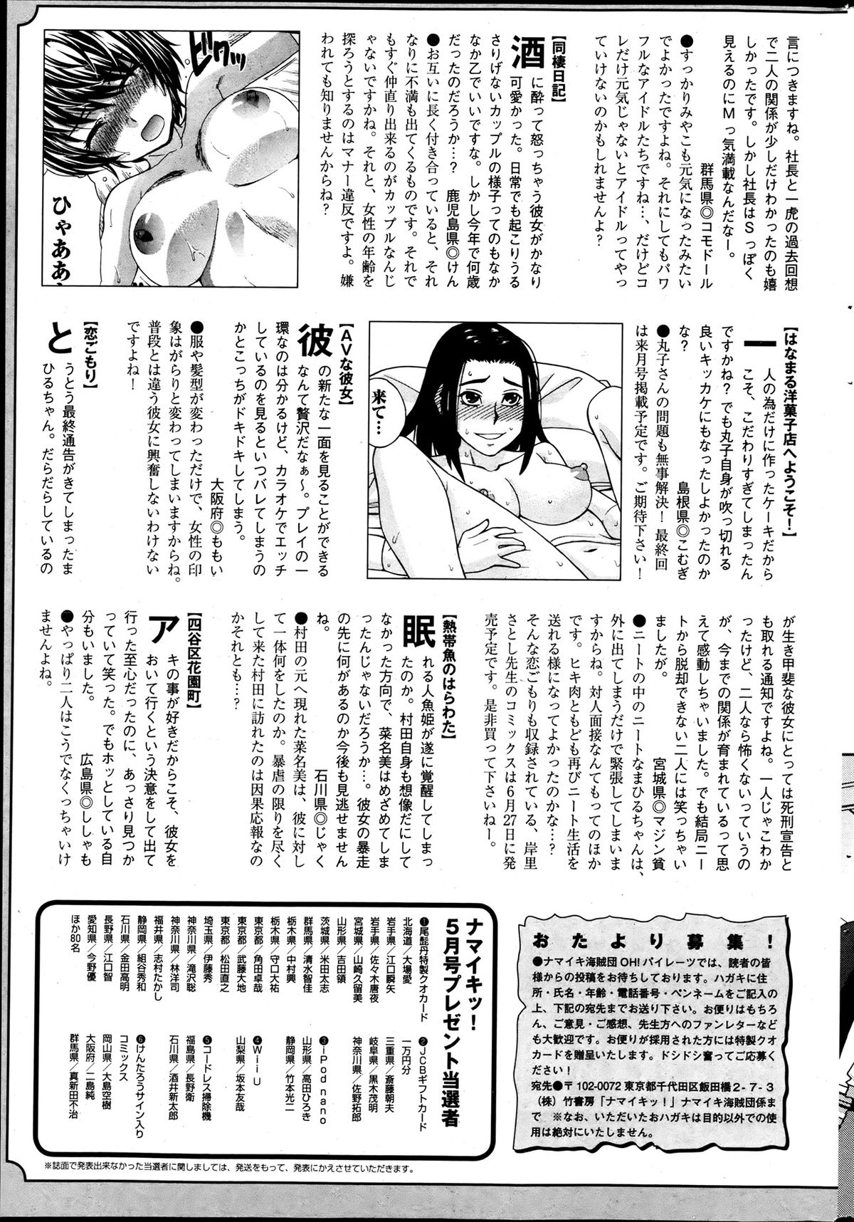 ナマイキッ！ 2013年7月号