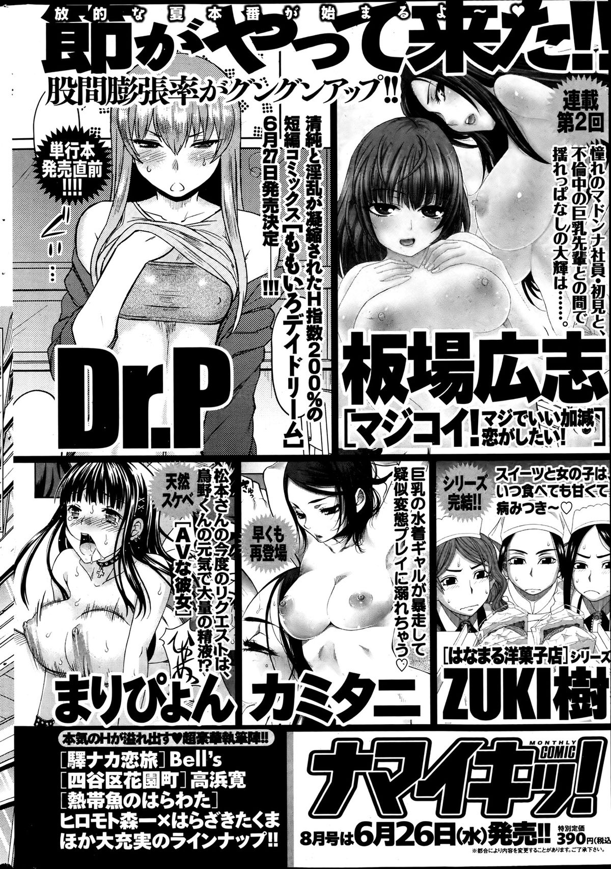 ナマイキッ！ 2013年7月号