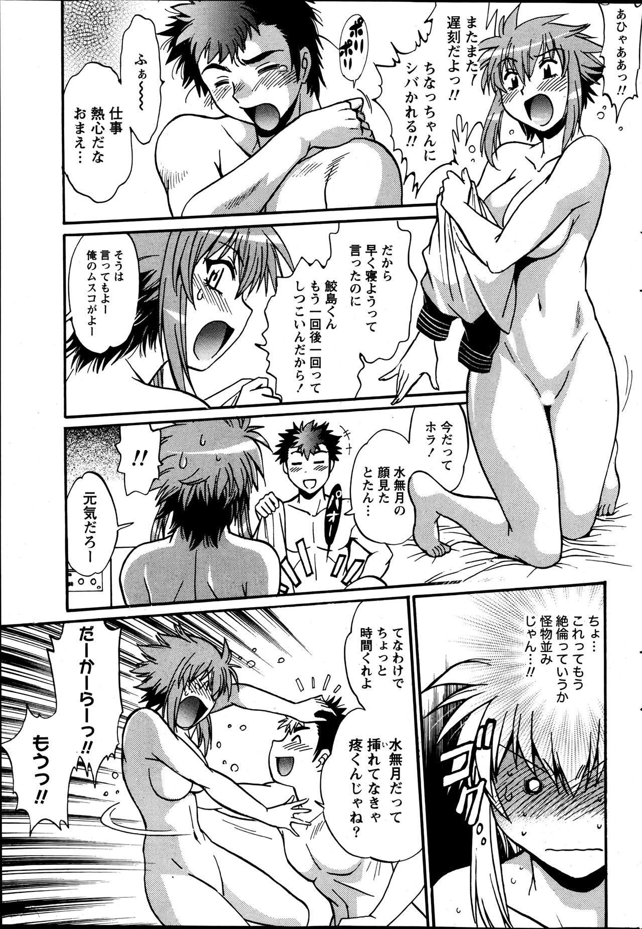 ナマイキッ！ 2013年7月号