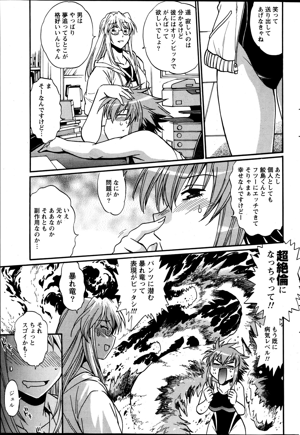 ナマイキッ！ 2013年7月号