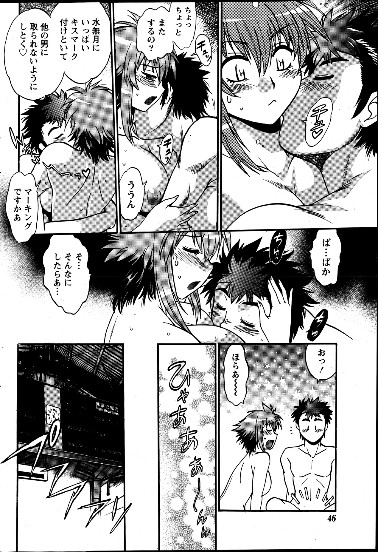 ナマイキッ！ 2013年7月号