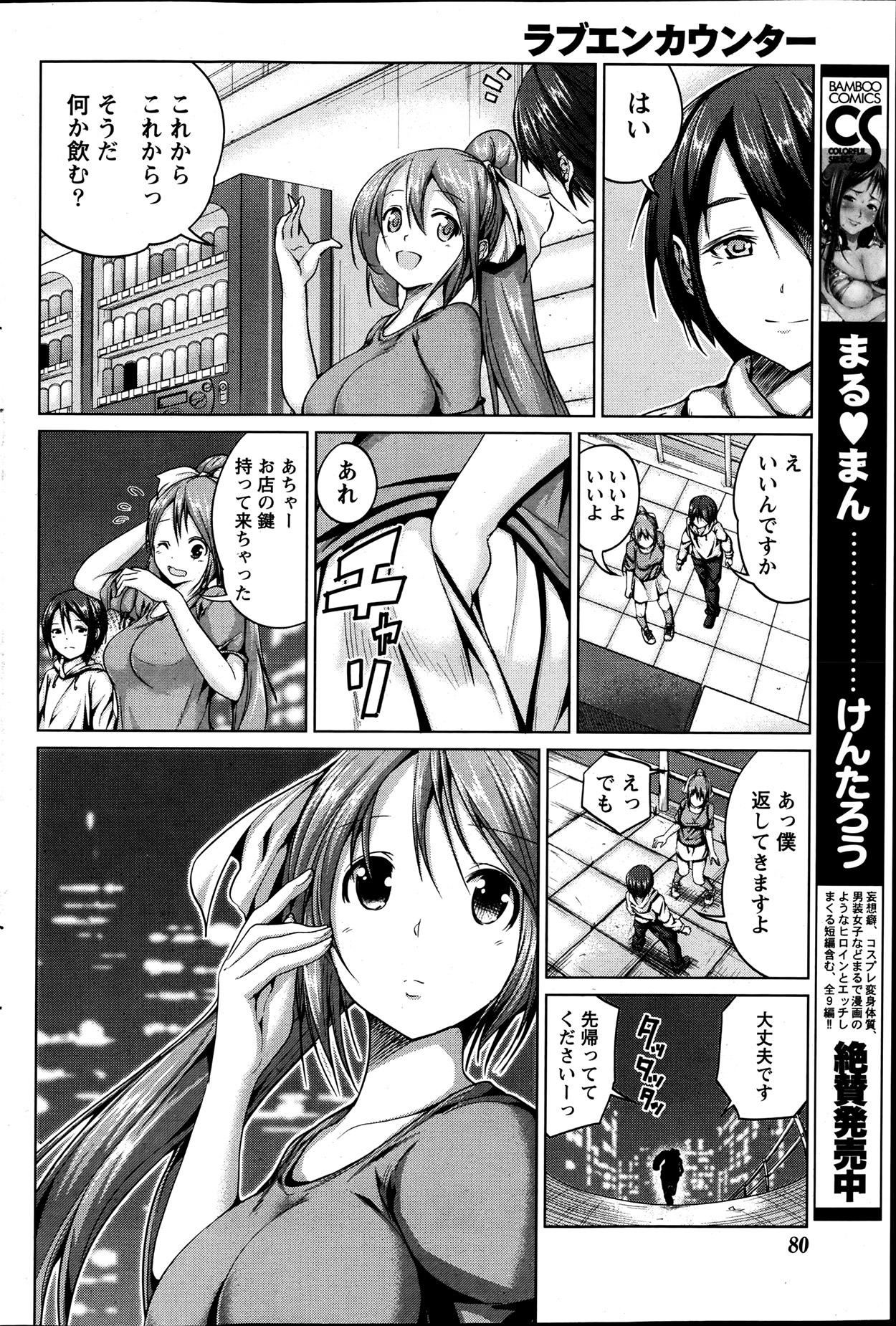 ナマイキッ！ 2013年7月号