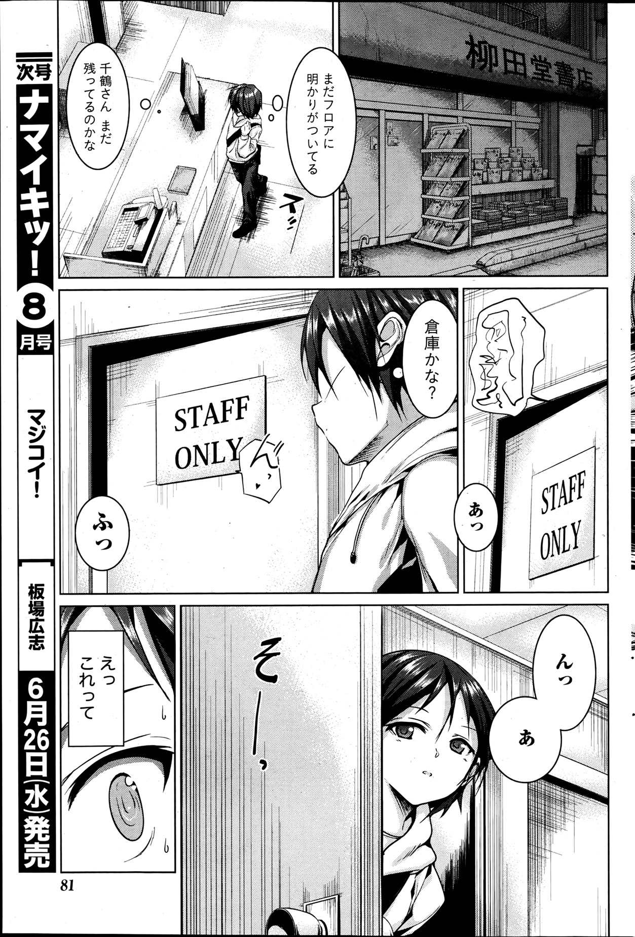 ナマイキッ！ 2013年7月号