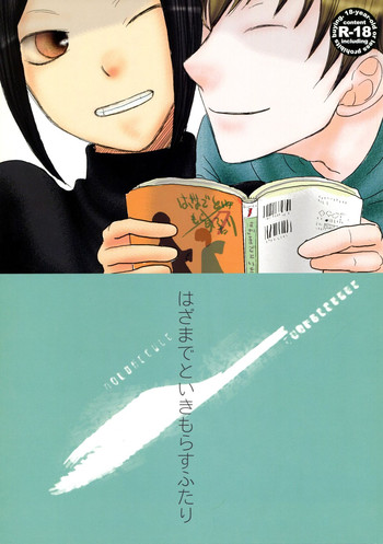 (SUPER19) [ELZA (間宮法子)] はざまでといきもらすふたり (デュラララ!!)