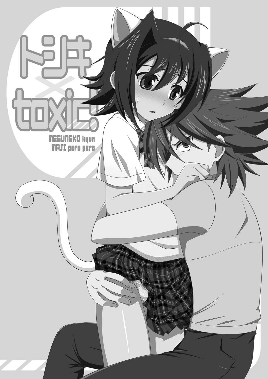(C84) [裏ウレタン (明誠助)] トシキ×toxic! (カードファイト!! ヴァンガード)