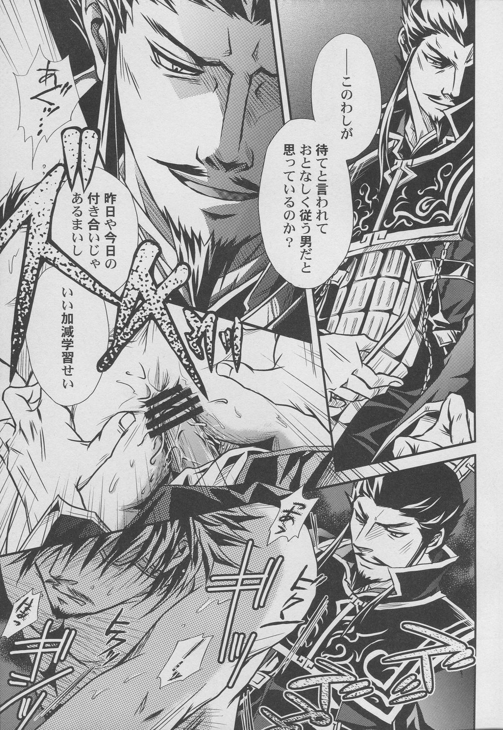 [連星 (終野すみか)] 覇道のススメ (真・三國無双)