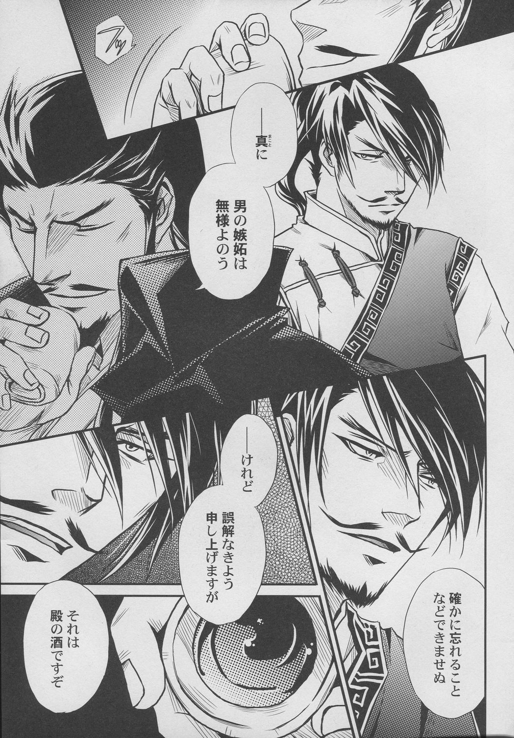 [連星 (終野すみか)] 覇道のススメ (真・三國無双)