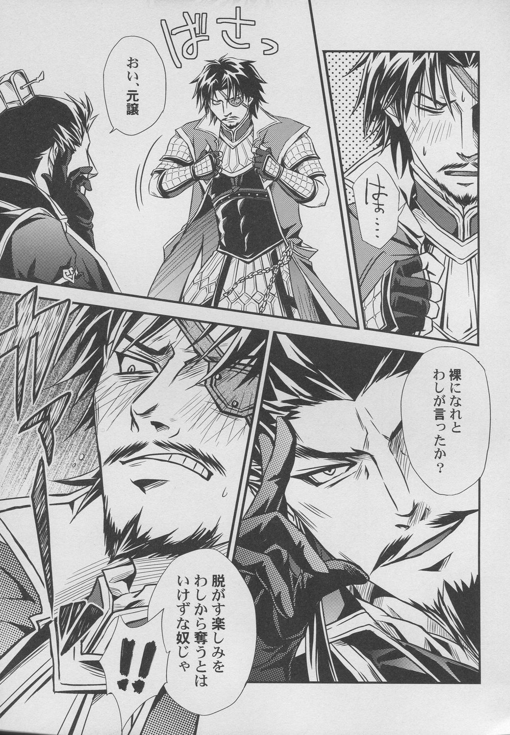 [連星 (終野すみか)] 覇道のススメ (真・三國無双)