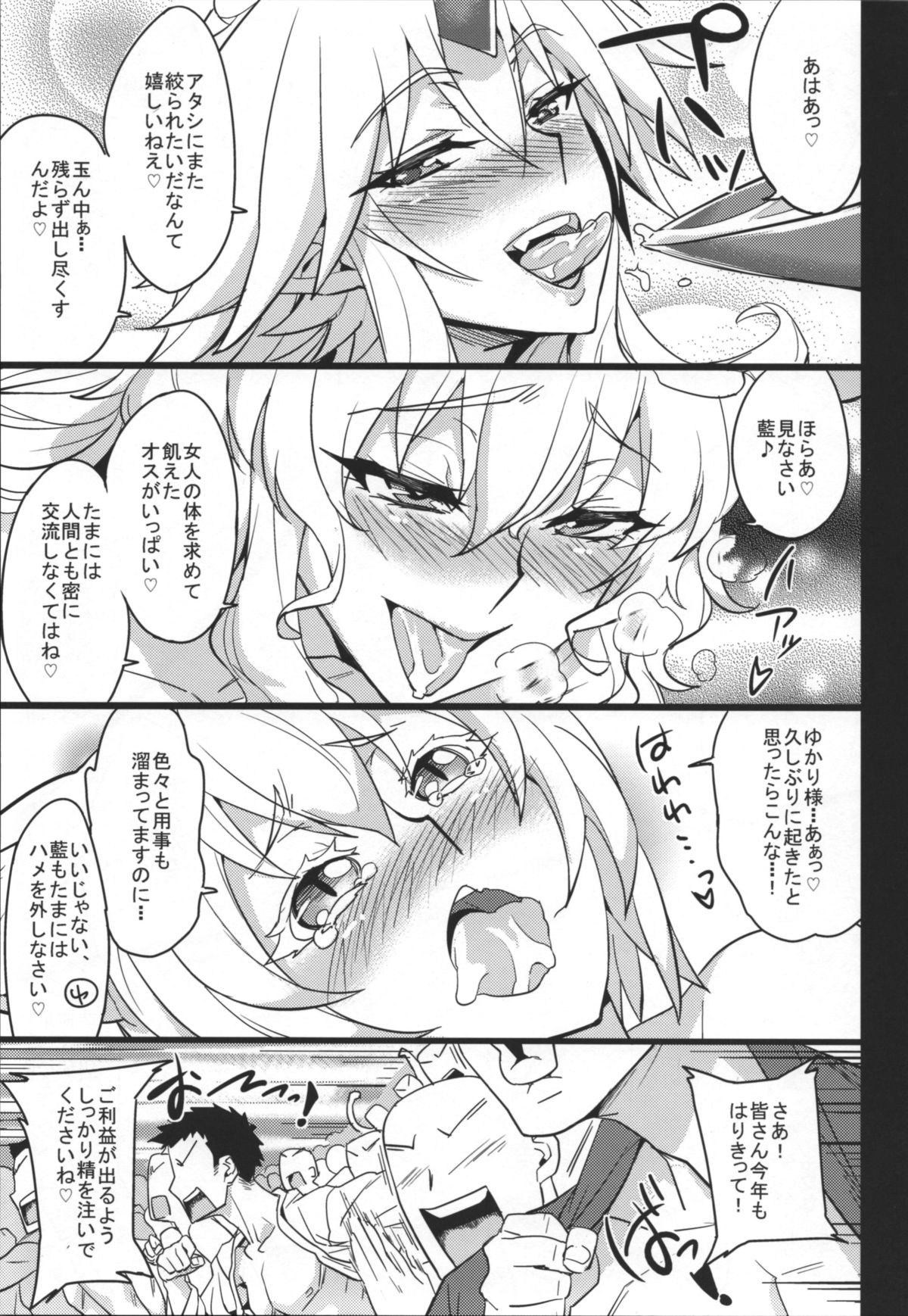 (例大祭10) [あろまガエル (ヌマハナ, たけ家)] ごこくほーじょー☆ (東方Project)