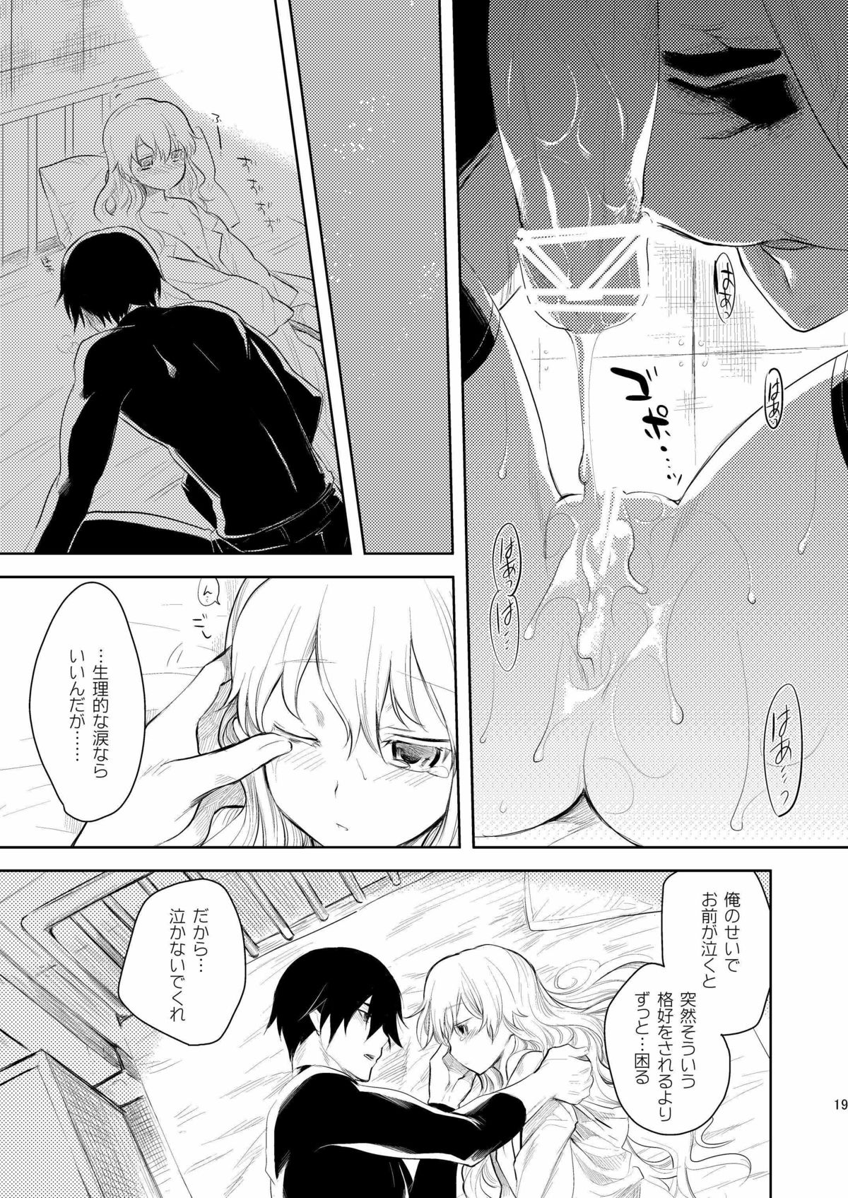 [AHM (犬ブレード、 楽人満願)] 彼女を泣かせないようにするBK201の方法 (DARKER THAN BLACK) [DL版]