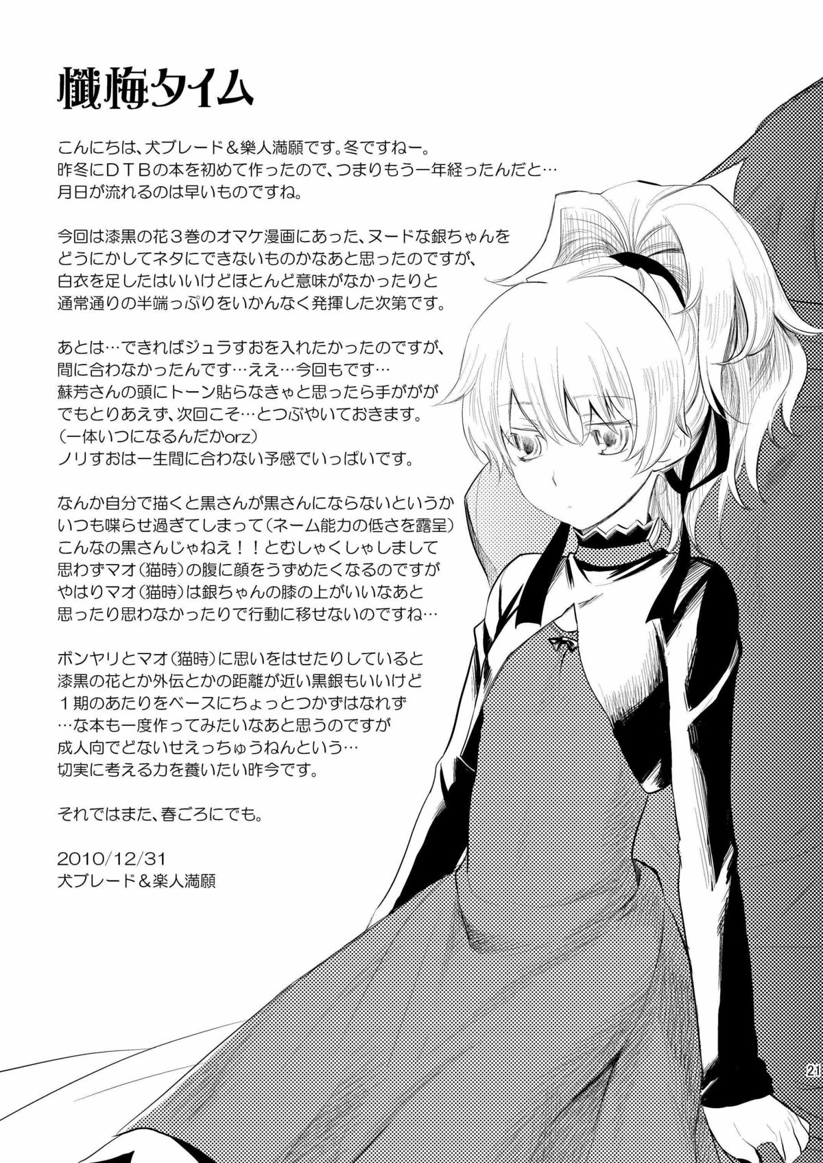 [AHM (犬ブレード、 楽人満願)] 彼女を泣かせないようにするBK201の方法 (DARKER THAN BLACK) [DL版]