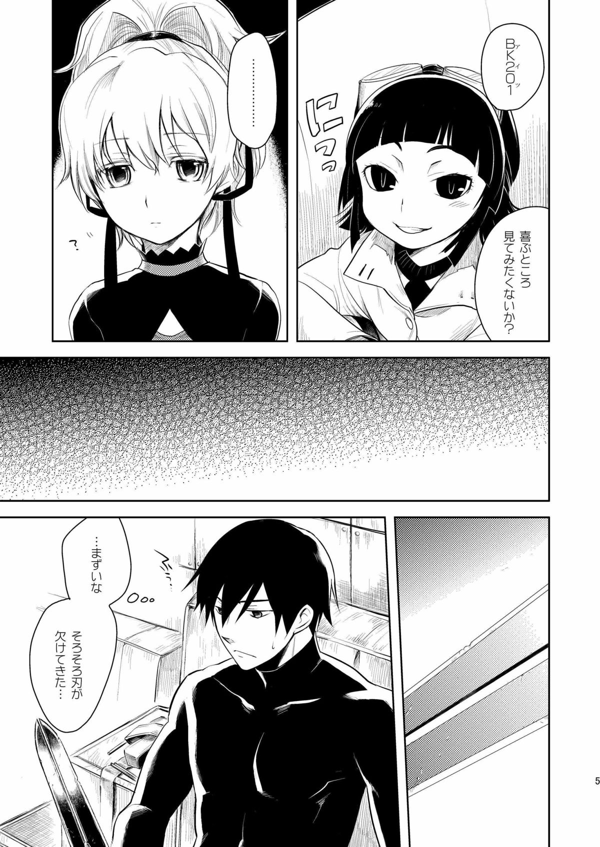 [AHM (犬ブレード、 楽人満願)] 彼女を泣かせないようにするBK201の方法 (DARKER THAN BLACK) [DL版]