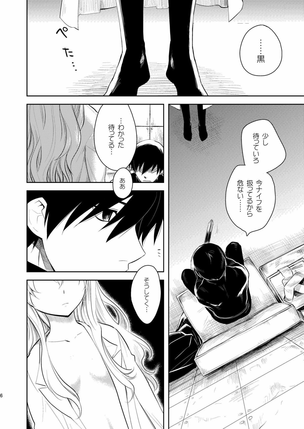 [AHM (犬ブレード、 楽人満願)] 彼女を泣かせないようにするBK201の方法 (DARKER THAN BLACK) [DL版]