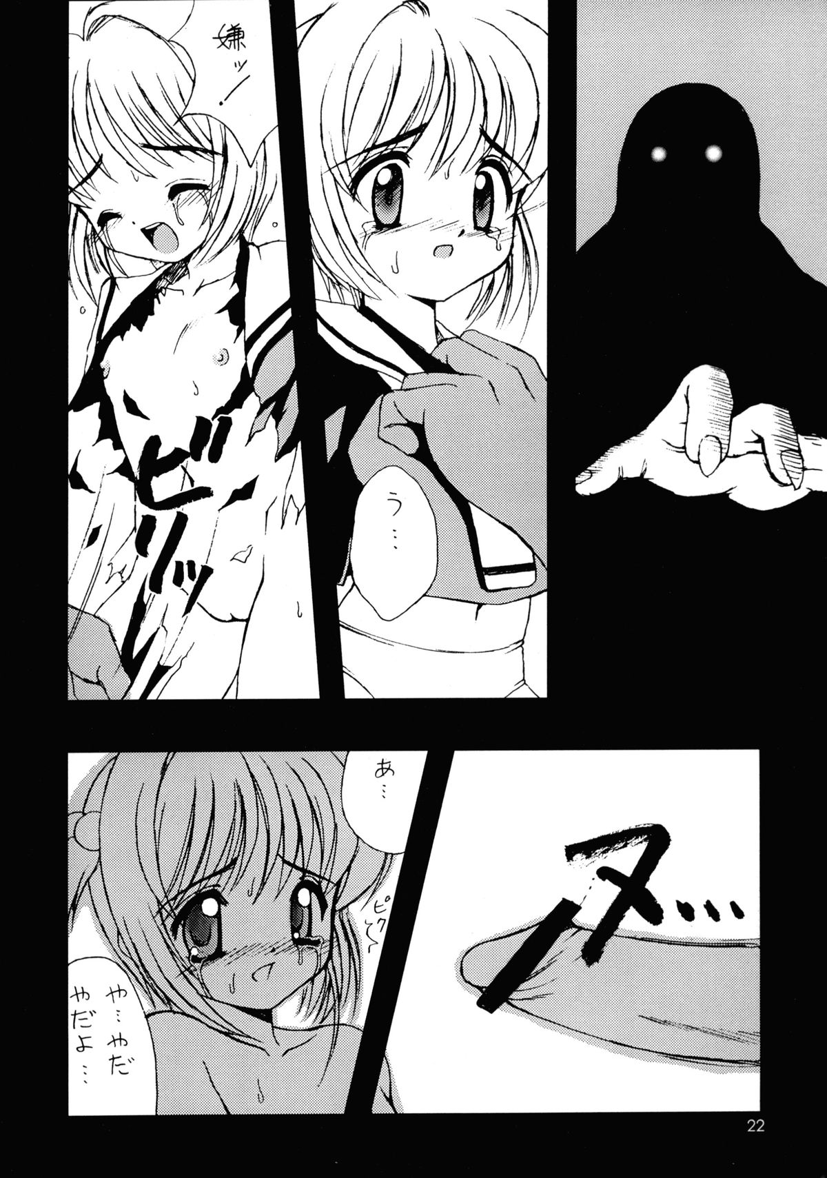 (C59) [直道館 (ホルモン恋次郎、MARCYどっぐ)] Please Teach Me 4 (カードキャプターさくら)