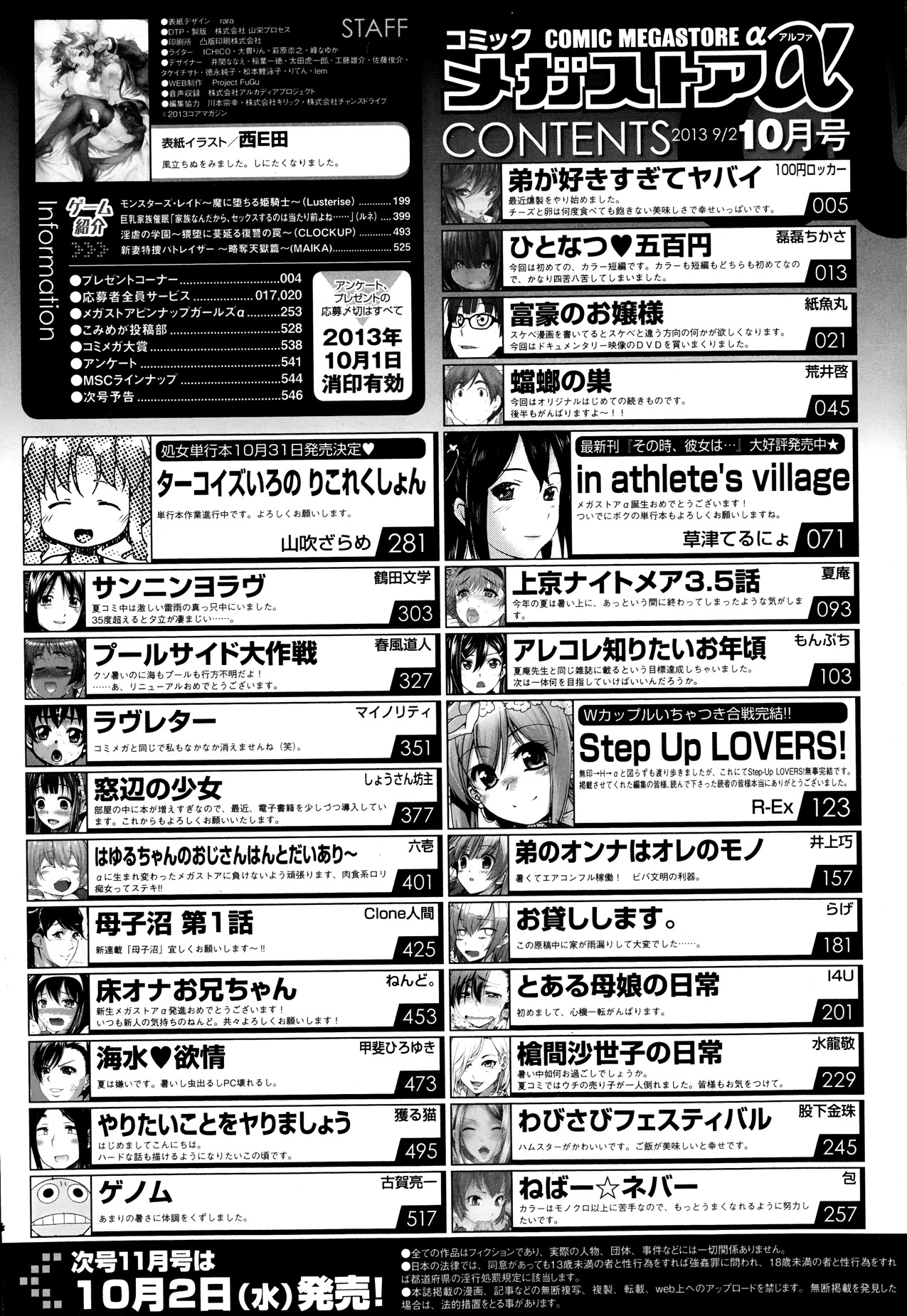 コミックメガストアα 2013年10月号