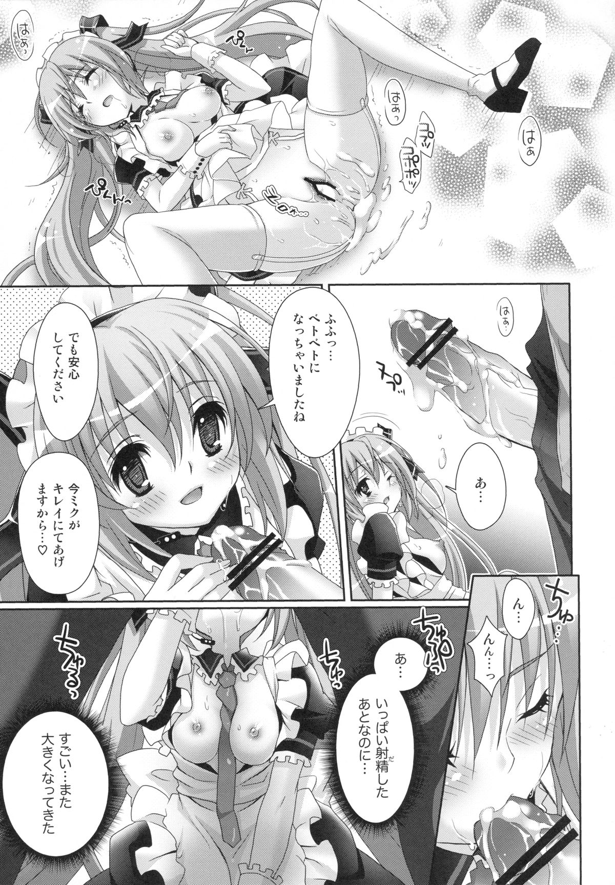 (C82) [回遊企画 (鈴井ナルミ)] ミクさんがメイド服を着ていろいろキレイにしてくれるお話。 (VOCALOID)