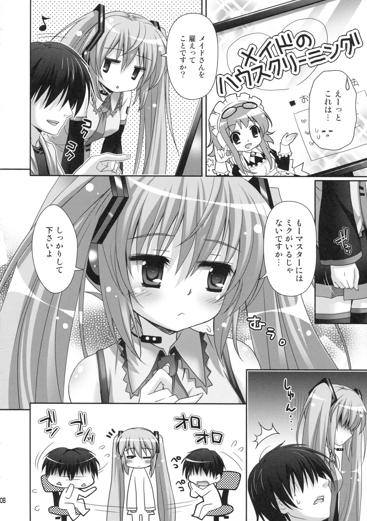 (C82) [回遊企画 (鈴井ナルミ)] ミクさんがメイド服を着ていろいろキレイにしてくれるお話。 (VOCALOID)