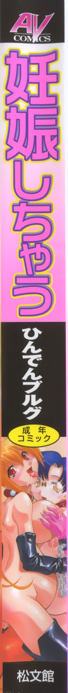 [ひんでんブルグ] 妊娠しちゃう