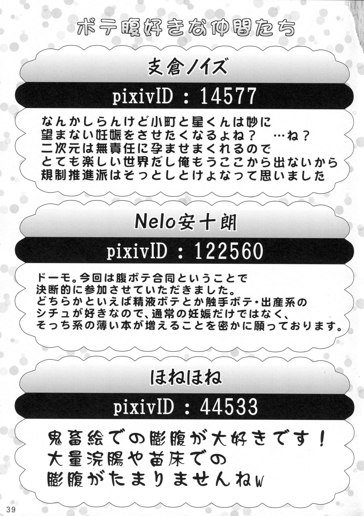 (例大祭10) [星神官永級 (よろず)] 愛あるボテ腹の幻想郷 (東方Project)