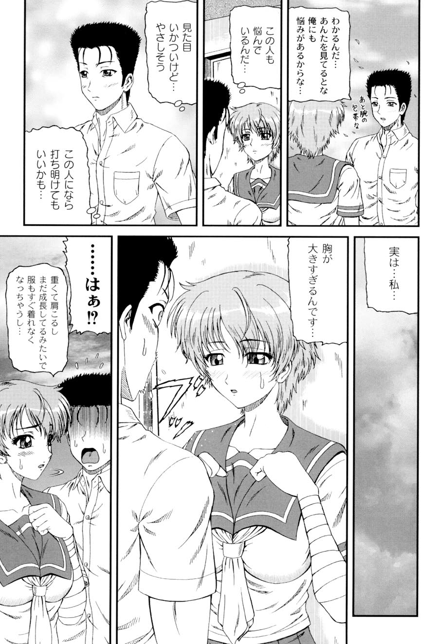 [ひのり] 私立インモラル学園 (ムーグコミックス107) [DL版]