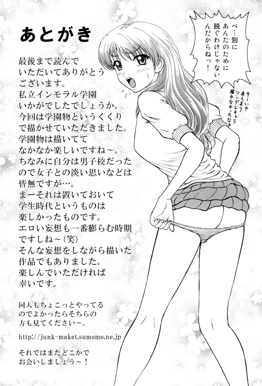 [ひのり] 私立インモラル学園 (ムーグコミックス107) [DL版]