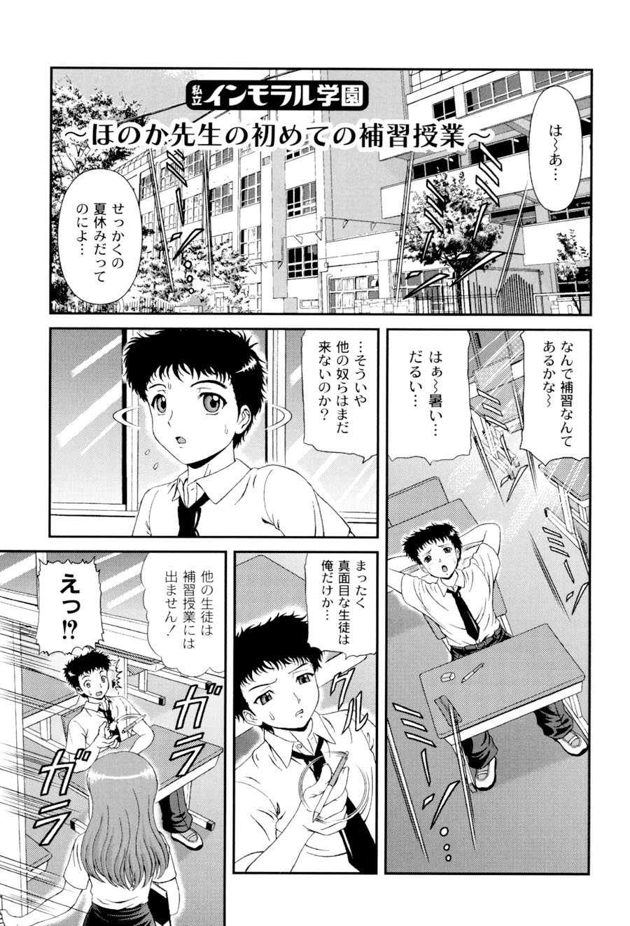 [ひのり] 私立インモラル学園 (ムーグコミックス107) [DL版]