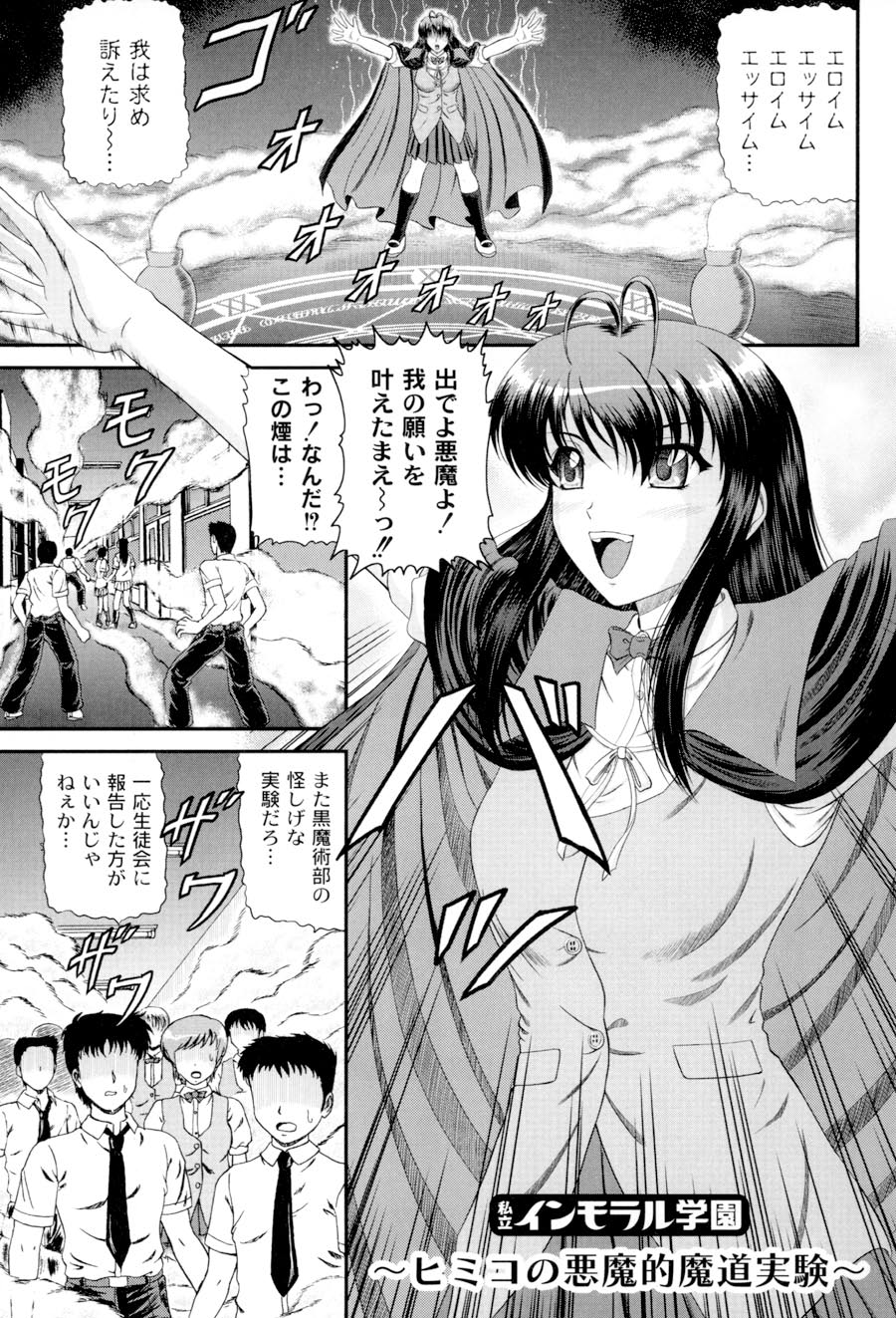 [ひのり] 私立インモラル学園 (ムーグコミックス107) [DL版]