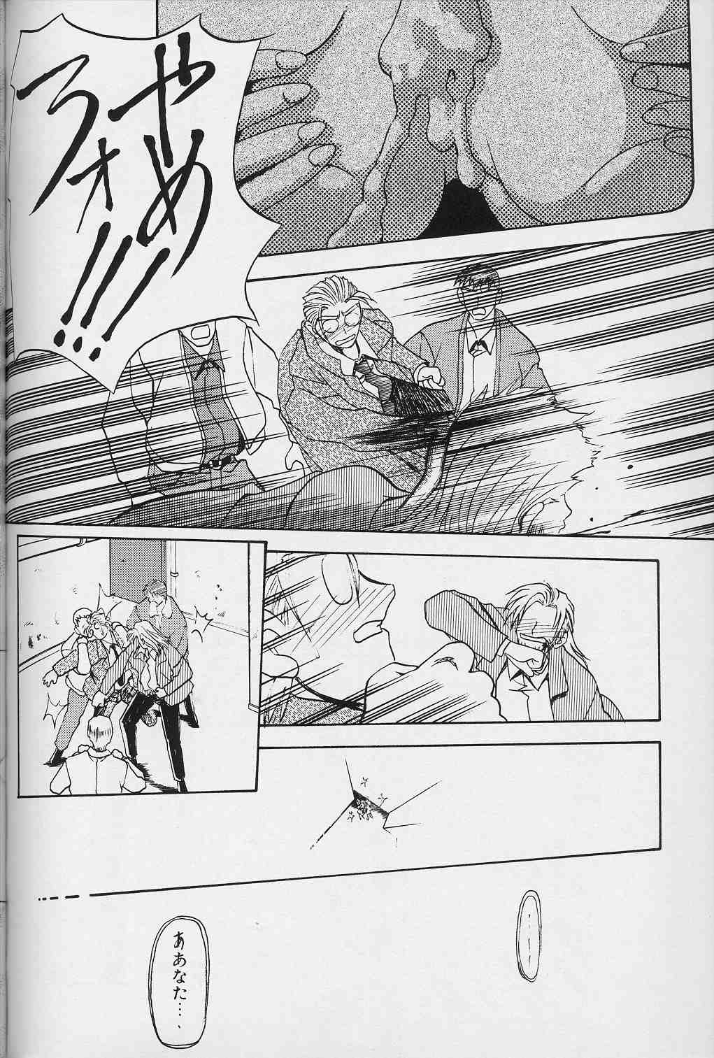 [山文京伝] 緋色の刻 下巻