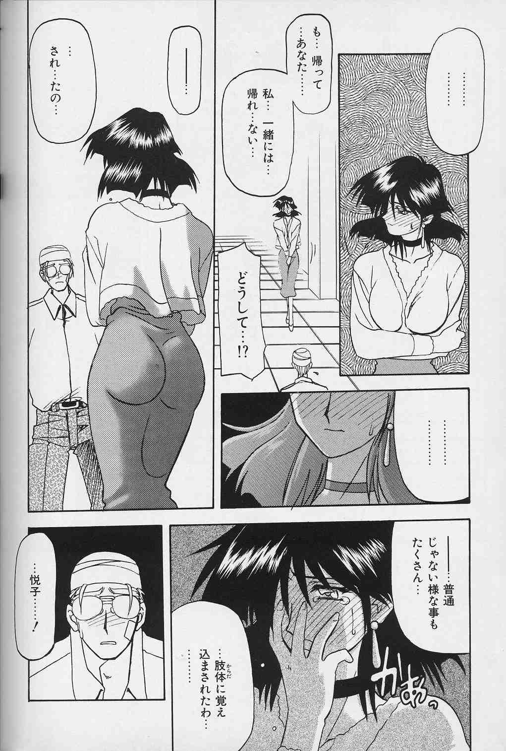 [山文京伝] 緋色の刻 下巻