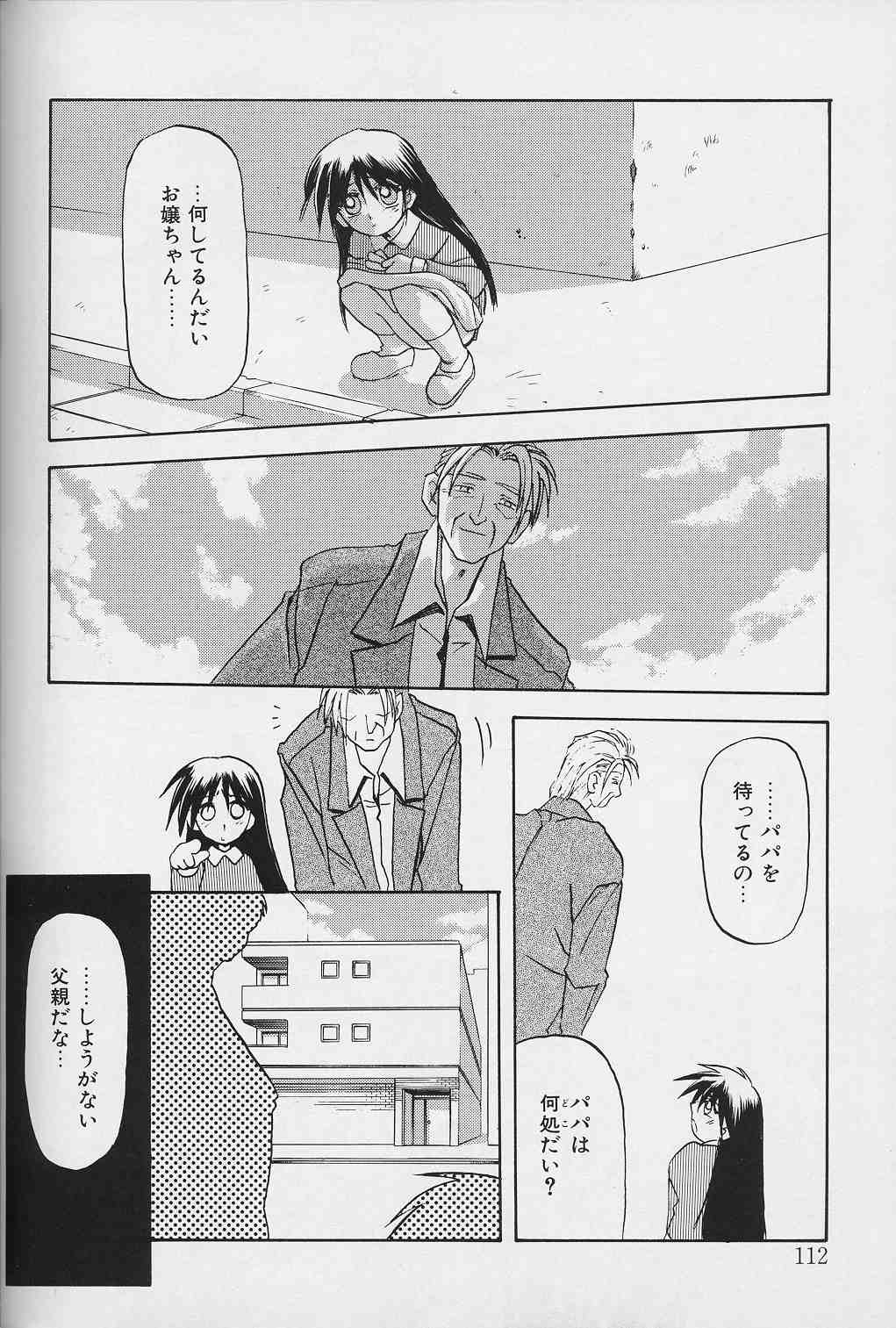 [山文京伝] 緋色の刻 下巻