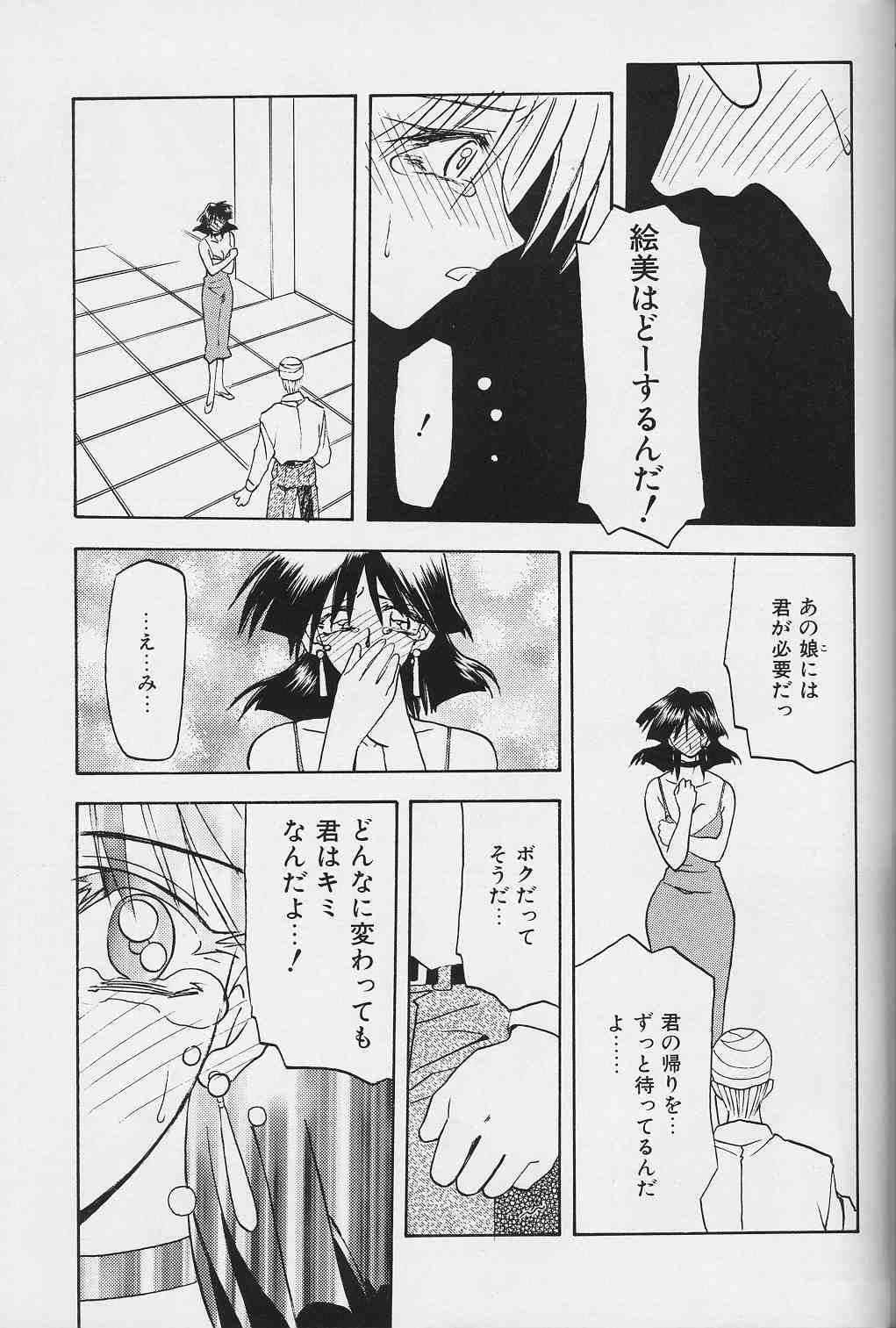 [山文京伝] 緋色の刻 下巻