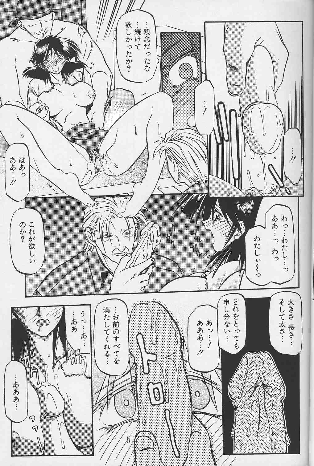 [山文京伝] 緋色の刻 下巻