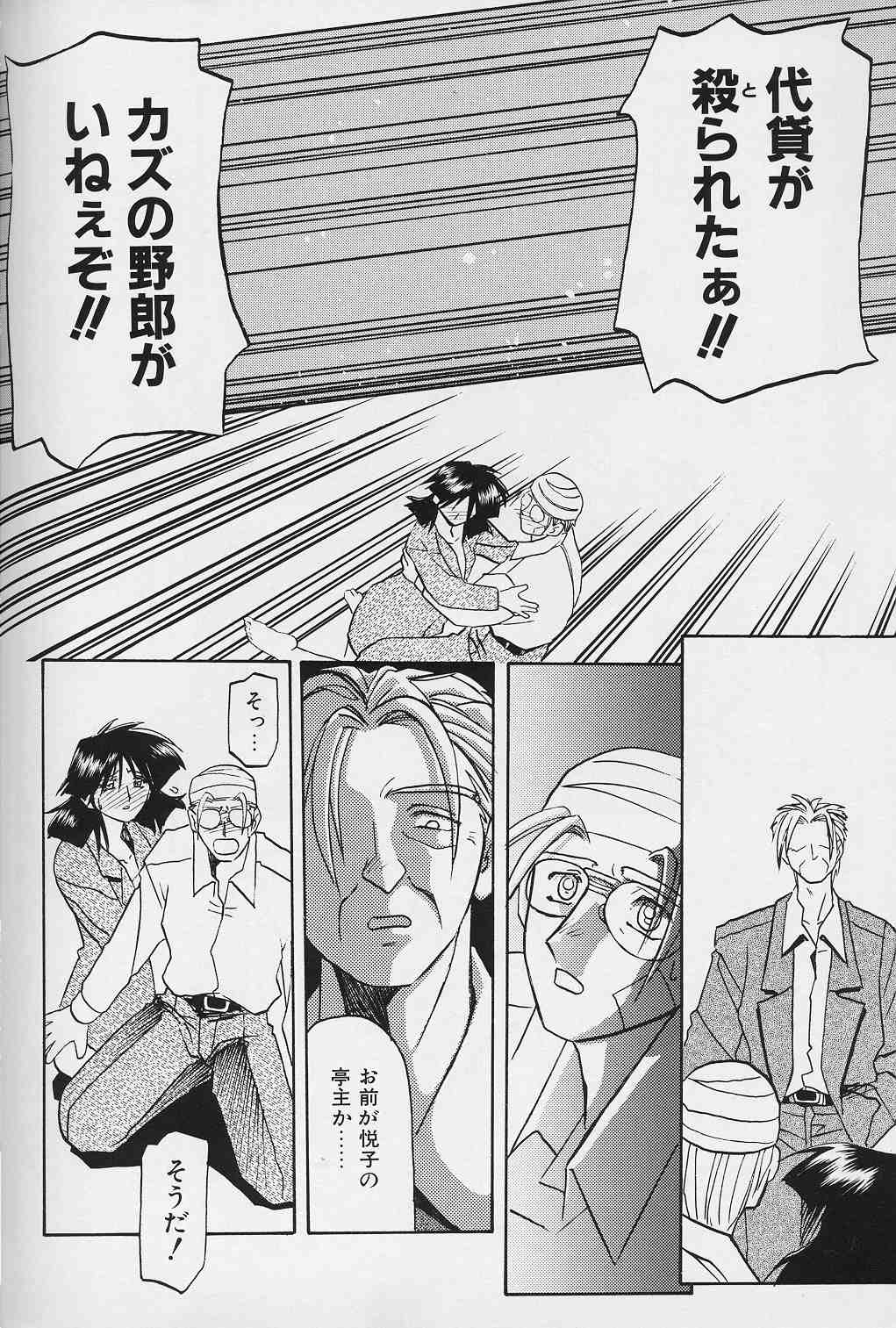 [山文京伝] 緋色の刻 下巻