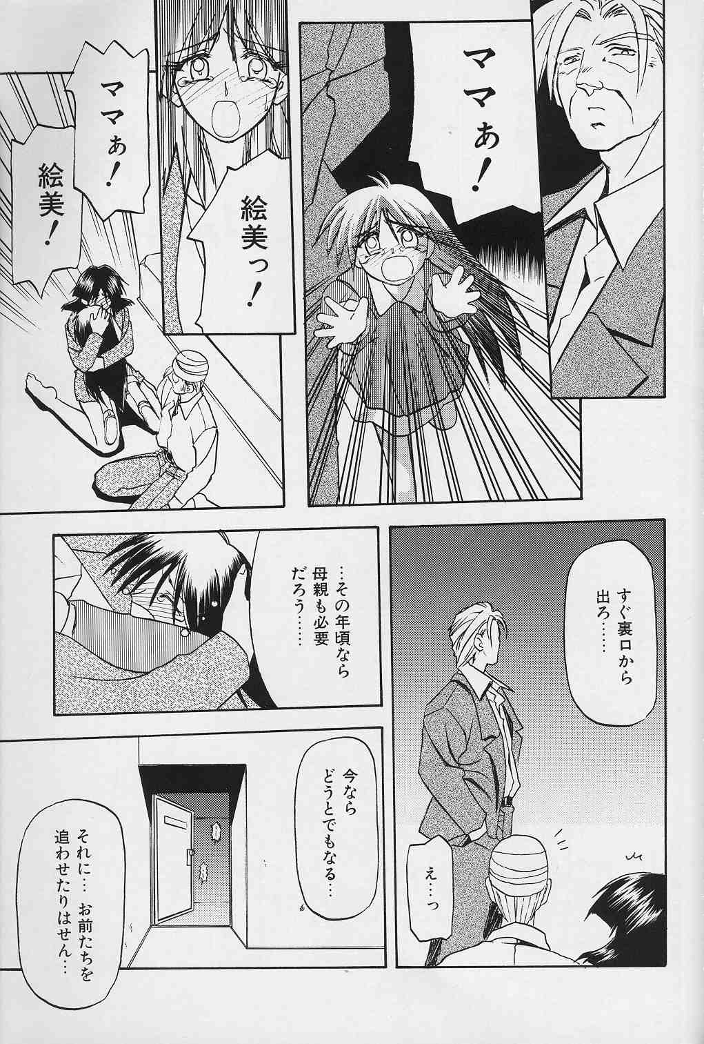 [山文京伝] 緋色の刻 下巻