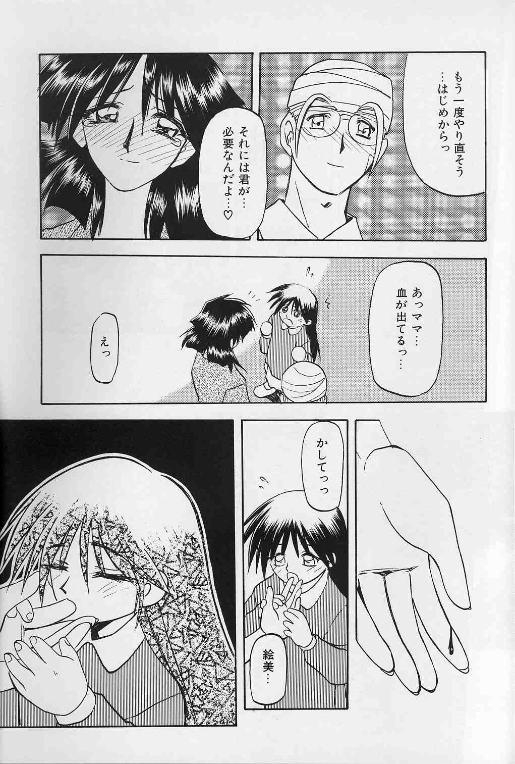 [山文京伝] 緋色の刻 下巻