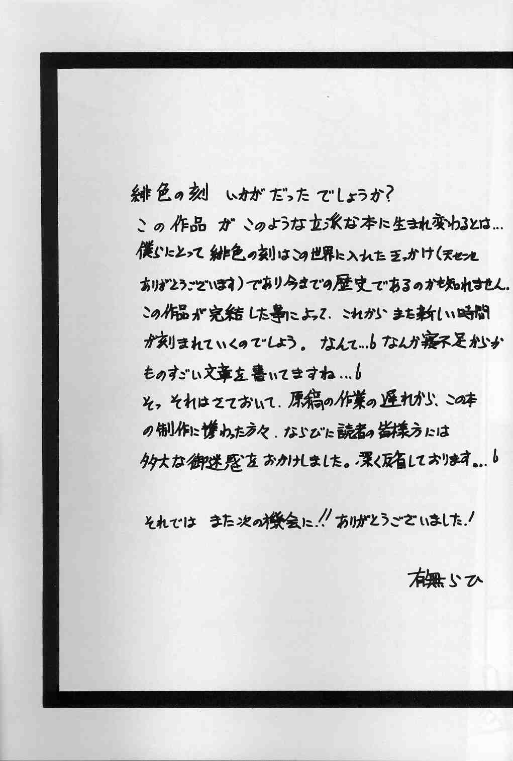 [山文京伝] 緋色の刻 下巻