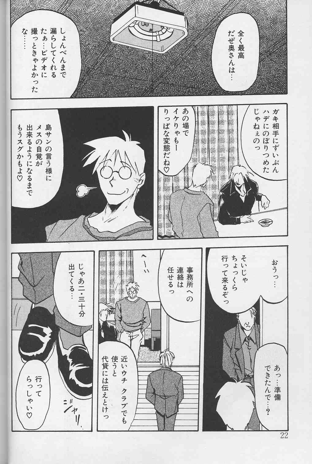 [山文京伝] 緋色の刻 下巻