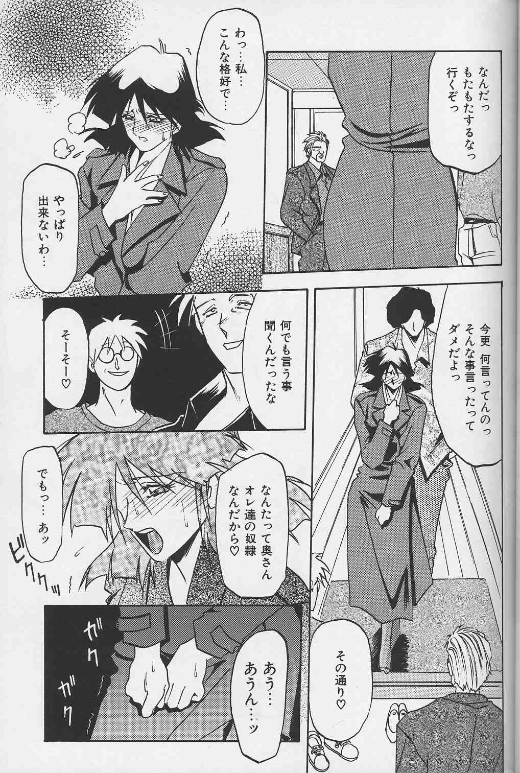 [山文京伝] 緋色の刻 下巻