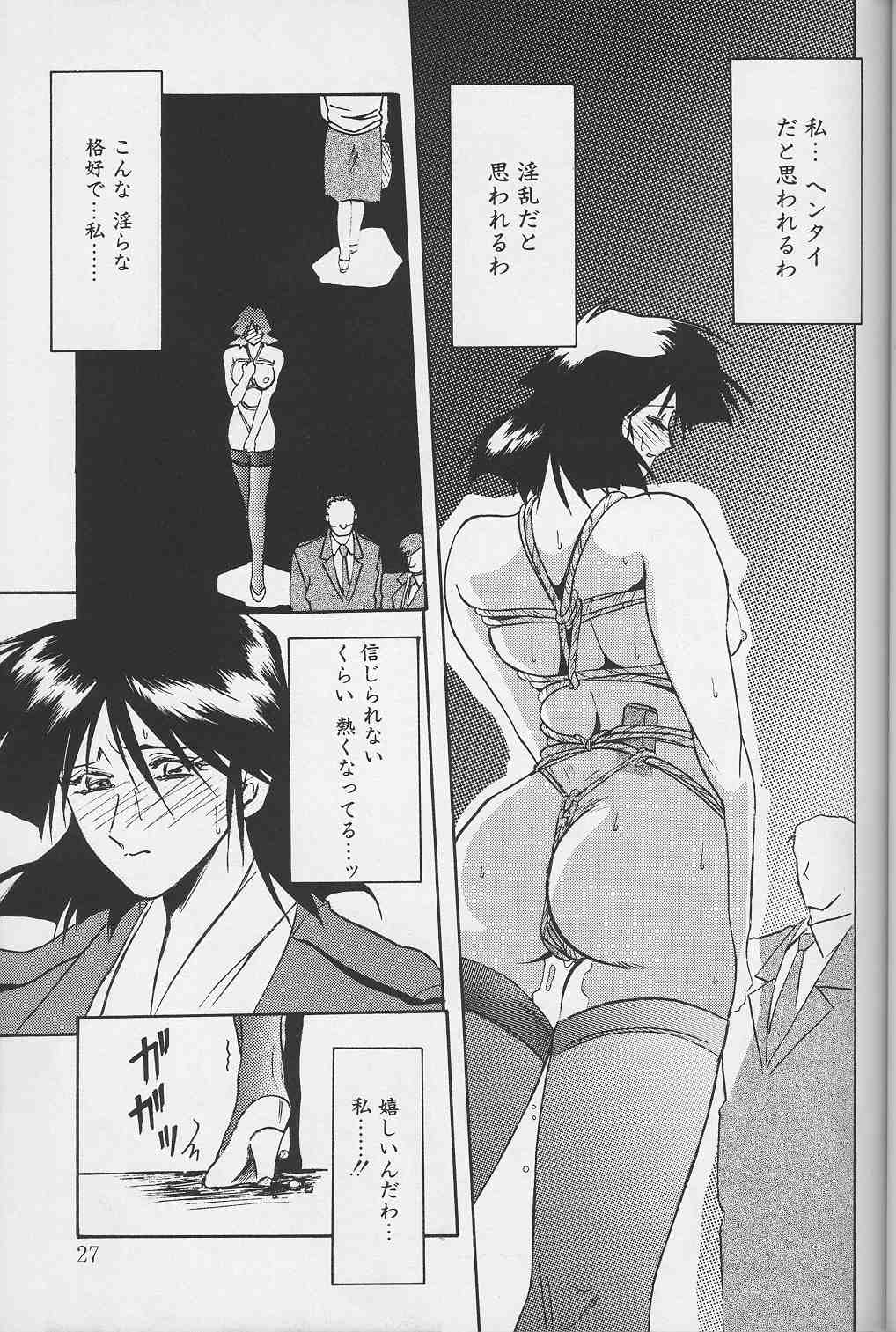 [山文京伝] 緋色の刻 下巻