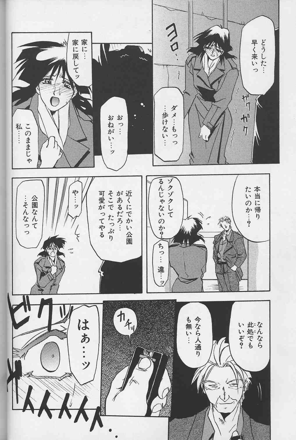 [山文京伝] 緋色の刻 下巻