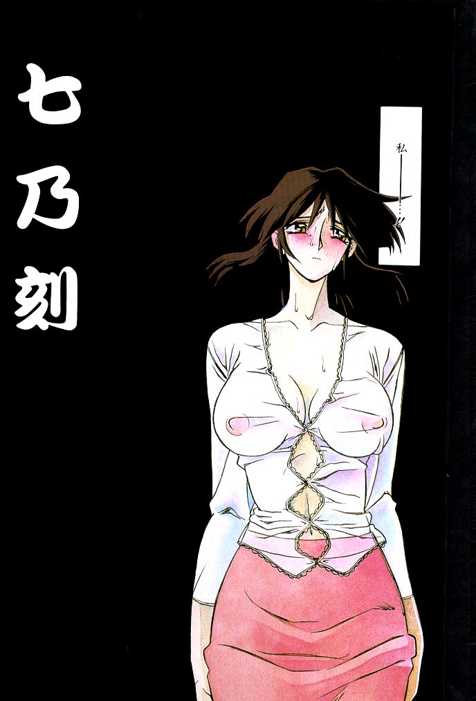 [山文京伝] 緋色の刻 下巻