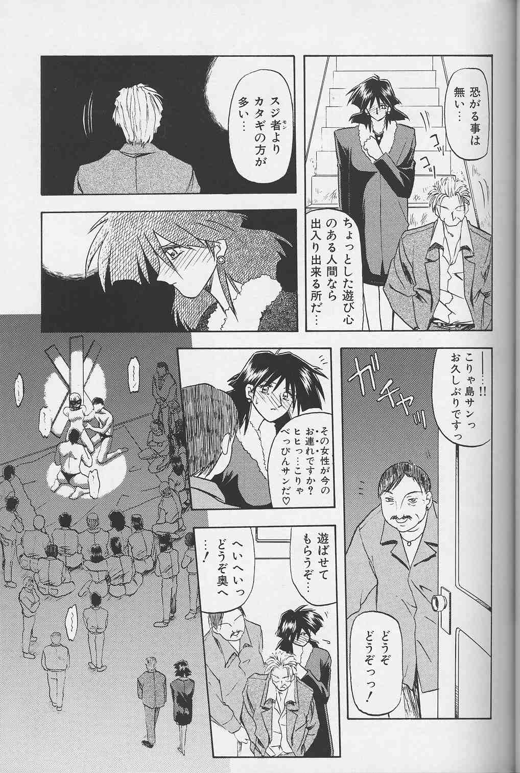 [山文京伝] 緋色の刻 下巻