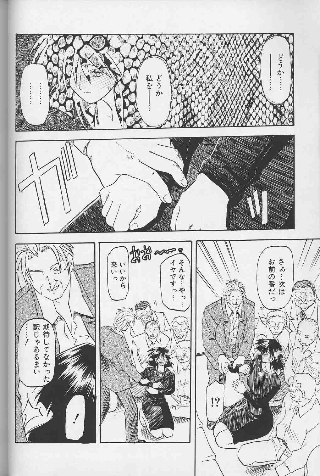 [山文京伝] 緋色の刻 下巻